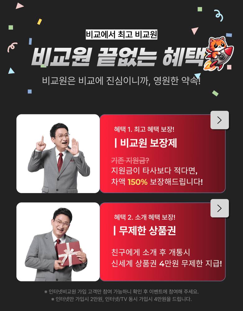 오동 인터넷 TV 결합 안내