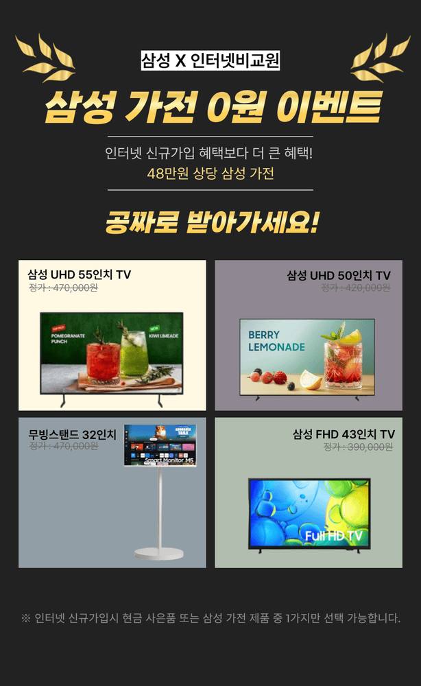 대동 인터넷 TV 결합 안내